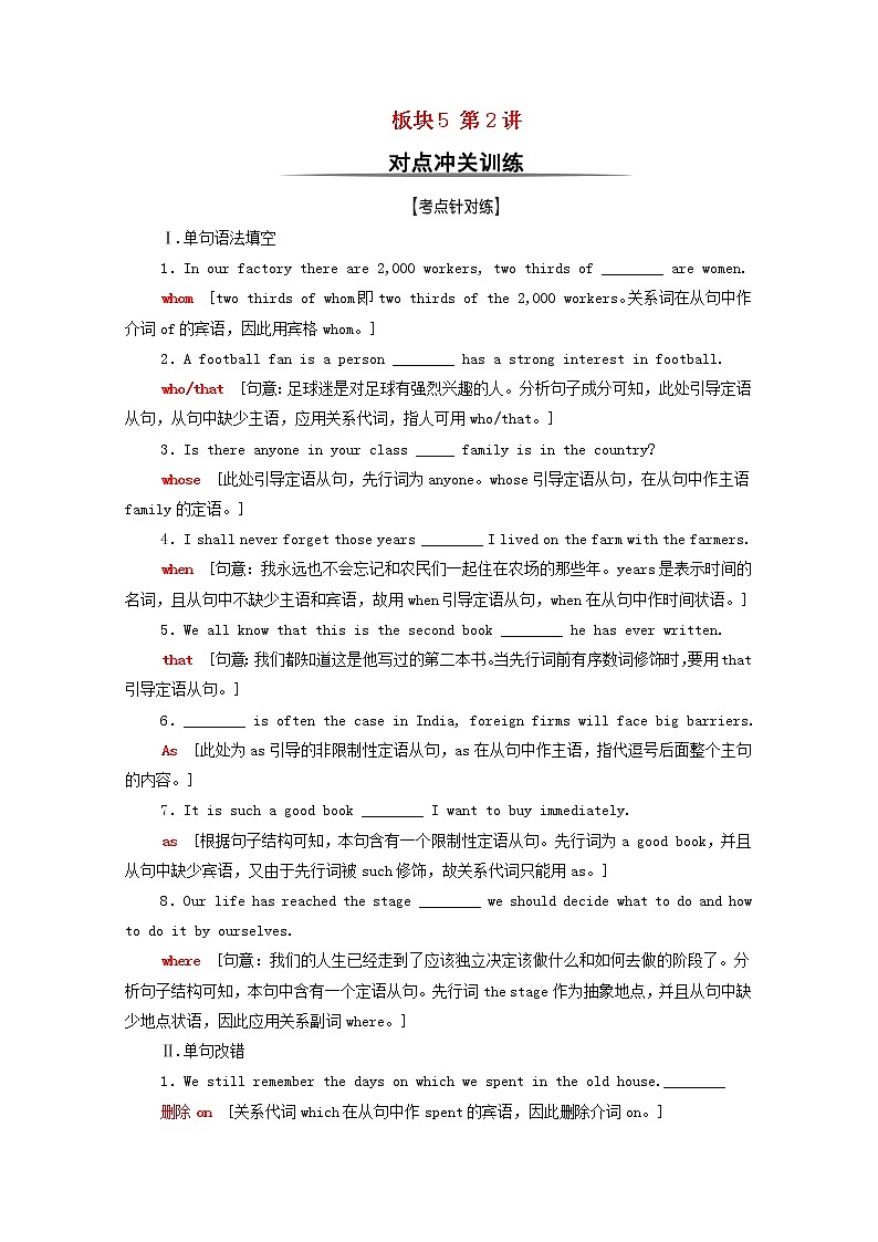 统考版2022届高考英语一轮复习板块5第2讲对点冲关训练课时提能练含解析北师大版20210218212学案01