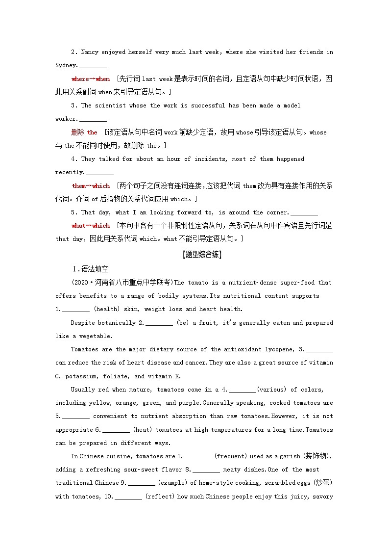 统考版2022届高考英语一轮复习板块5第2讲对点冲关训练课时提能练含解析北师大版20210218212学案02