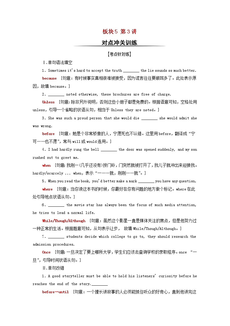 统考版2022届高考英语一轮复习板块5第3讲对点冲关训练课时提能练含解析北师大版20210218213学案01