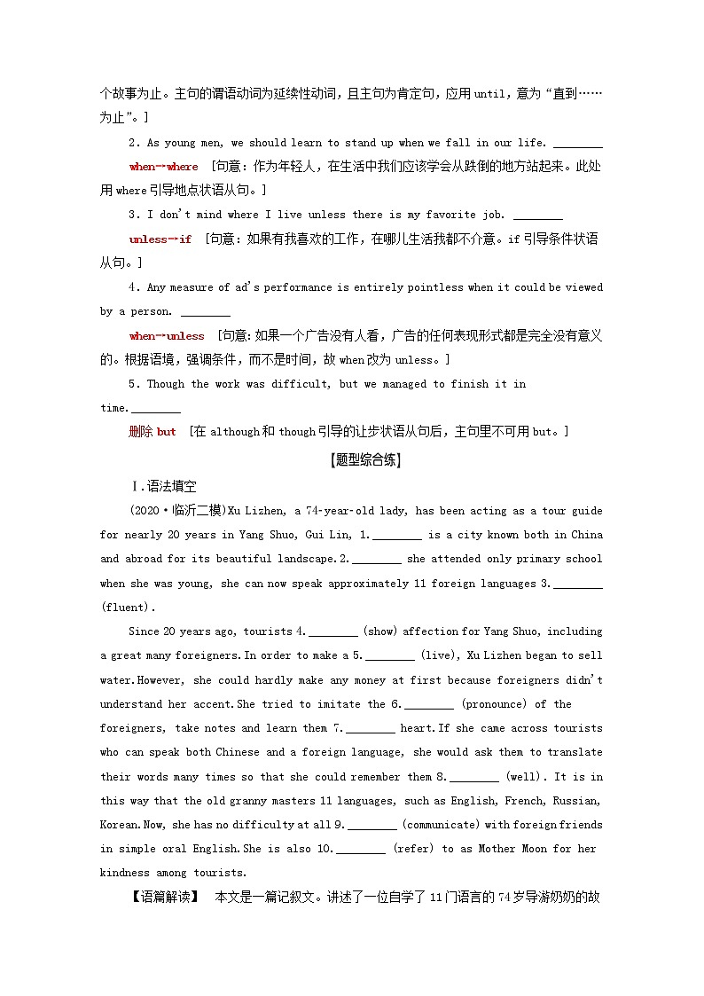 统考版2022届高考英语一轮复习板块5第3讲对点冲关训练课时提能练含解析北师大版20210218213学案02