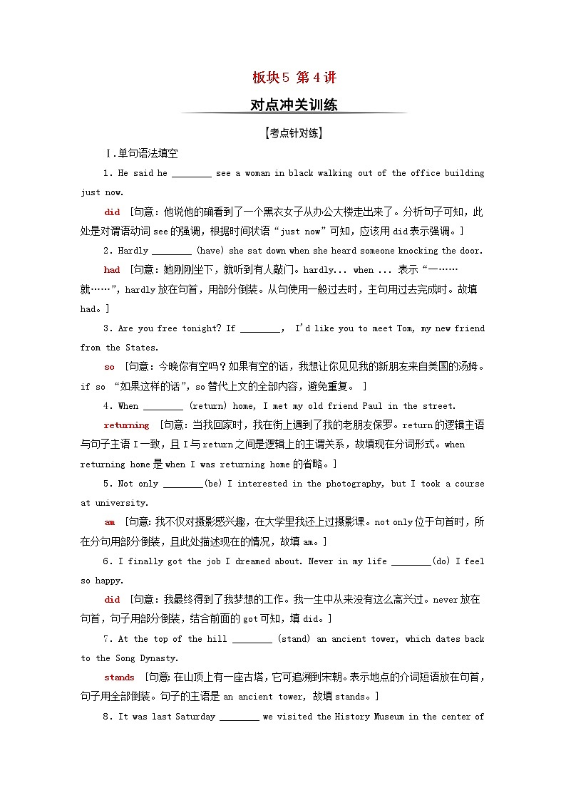 统考版2022届高考英语一轮复习板块5第4讲对点冲关训练课时提能练含解析北师大版20210218214学案01