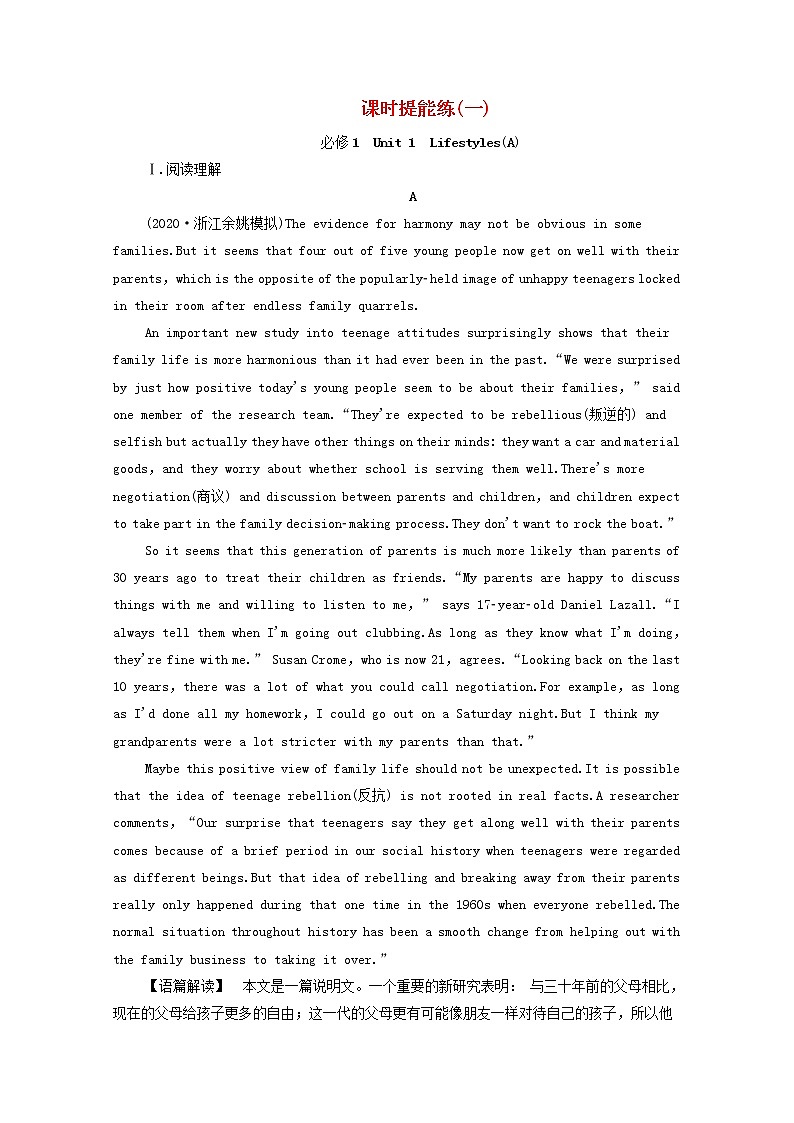 统考版2022届高考英语一轮复习必修1Unit1Lifestyles课时提能练含解析北师大版20210218215学案第1页