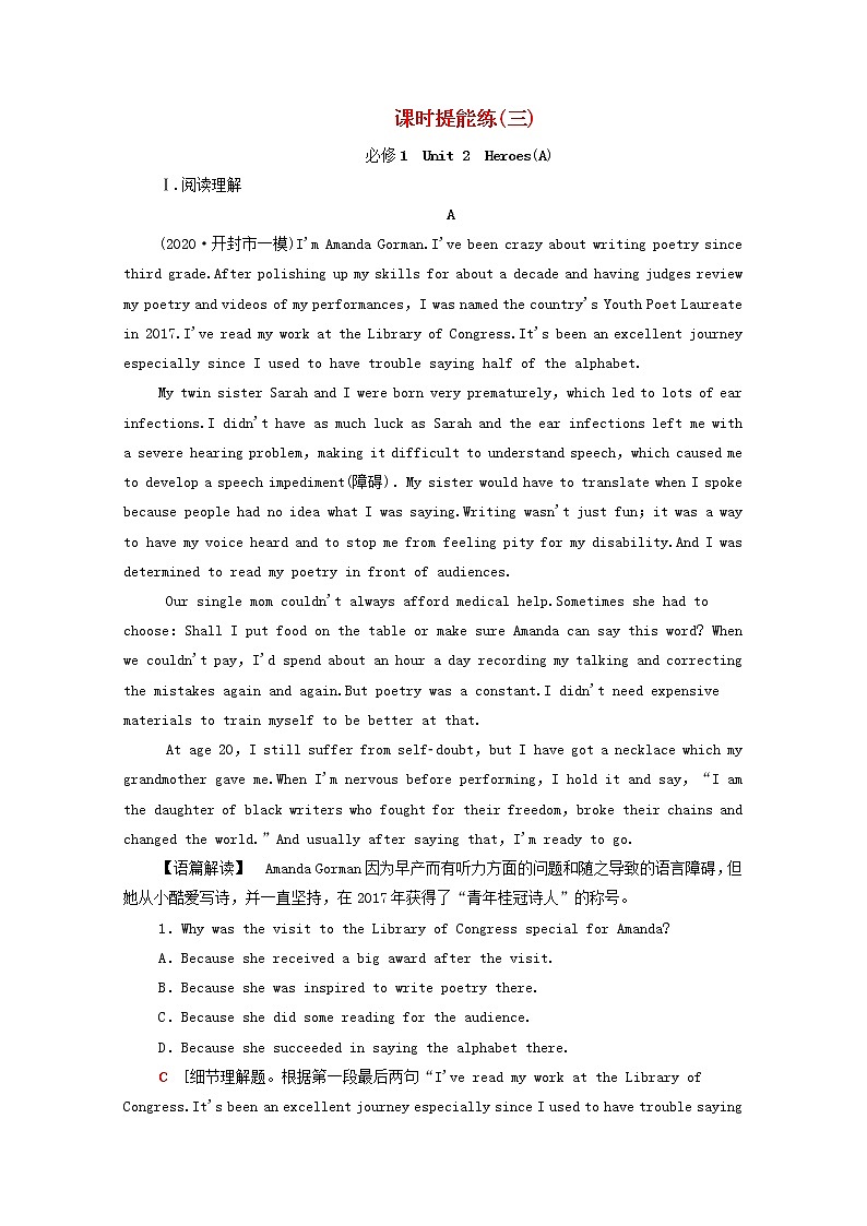 统考版2022届高考英语一轮复习必修1Unit2Heroes课时提能练含解析北师大版20210218216学案01
