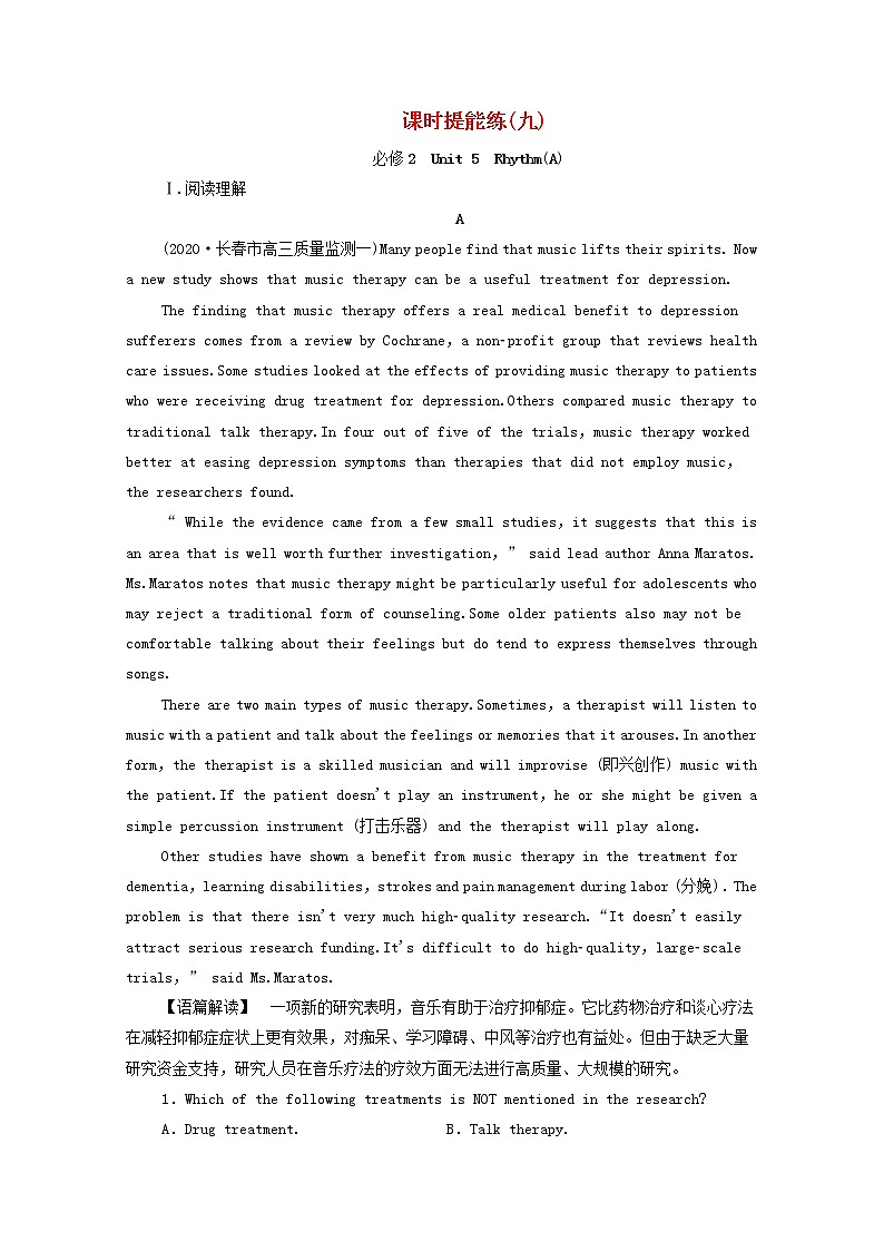 统考版2022届高考英语一轮复习必修2Unit5Rhythm课时提能练含解析北师大版20210218219学案01