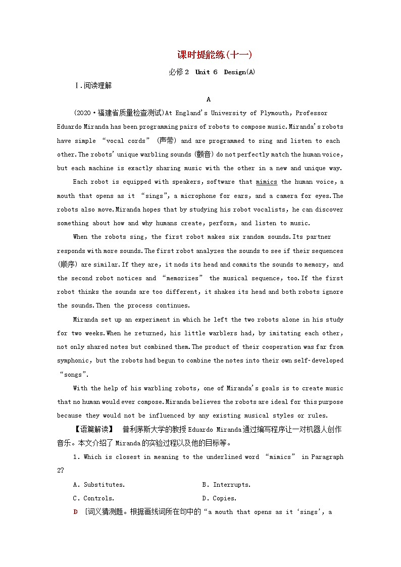 统考版2022届高考英语一轮复习必修2Unit6Design课时提能练含解析北师大版20210218220学案01