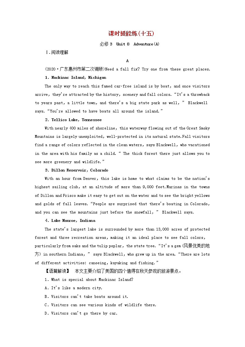 统考版2022届高考英语一轮复习必修3Unit8Adventure课时提能练含解析北师大版20210218222学案01