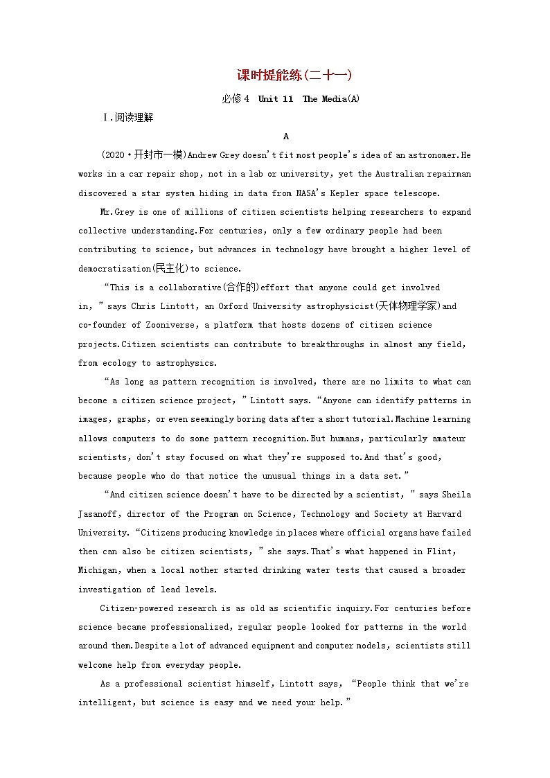 统考版2022届高考英语一轮复习必修4Unit11TheMedia课时提能练含解析北师大版20210218225学案01