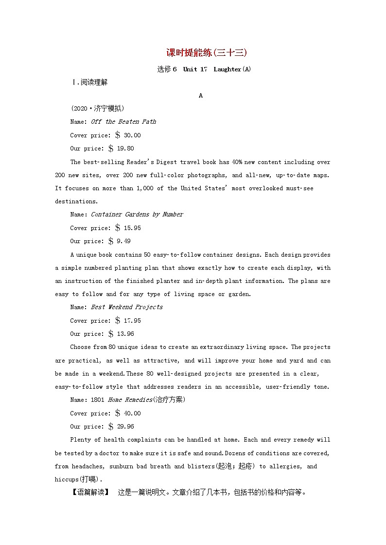 统考版2022届高考英语一轮复习选修6Unit17Laughter课时提能练含解析北师大版20210218271学案第1页