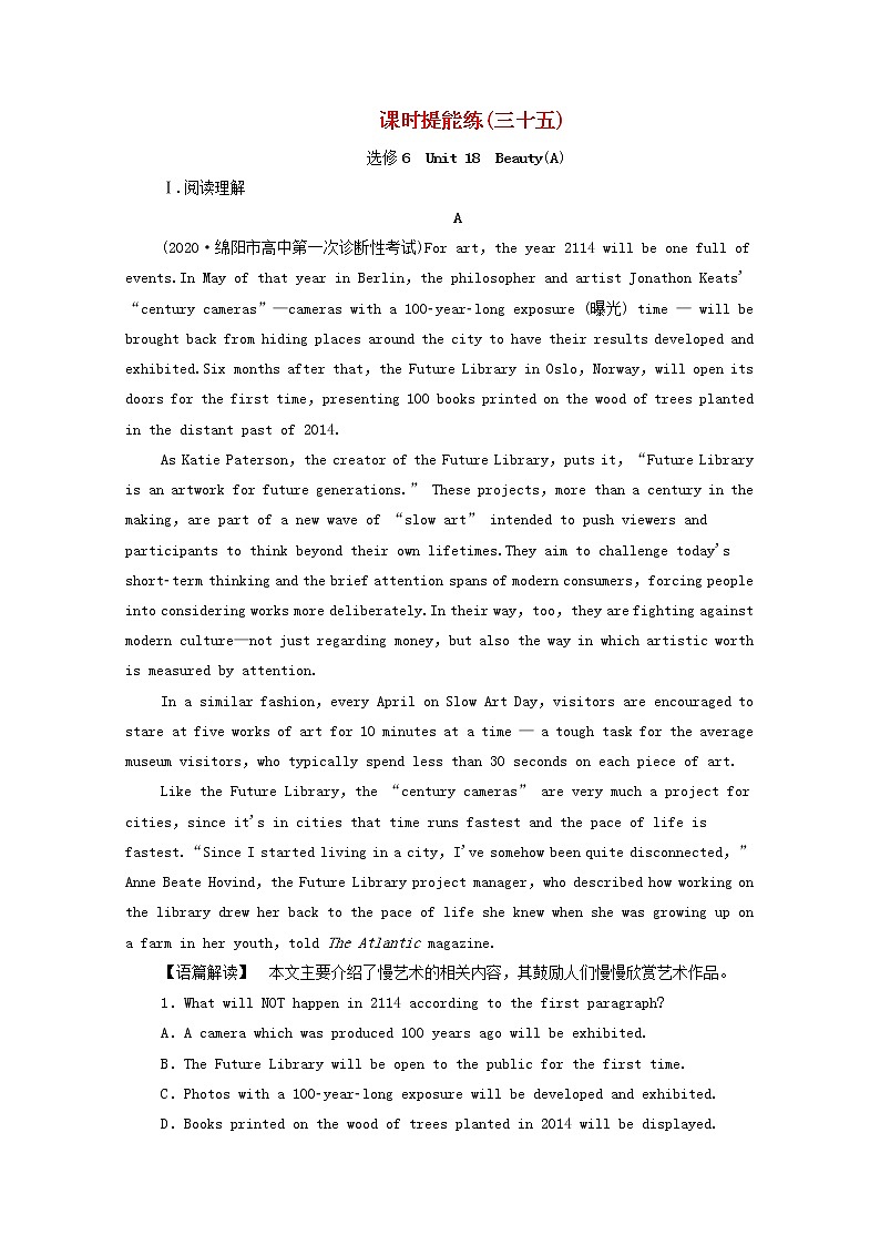 统考版2022届高考英语一轮复习选修6Unit18Beauty课时提能练含解析北师大版20210218272学案01