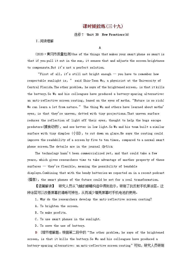 统考版2022届高考英语一轮复习选修7Unit20NewFrontiers课时提能练含解析北师大版20210218274学案第1页