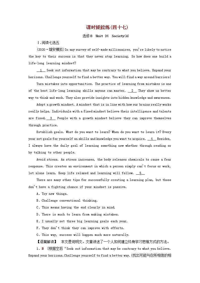 统考版2022届高考英语一轮复习选修8Unit24Society课时提能练含解析北师大版20210218278学案第1页