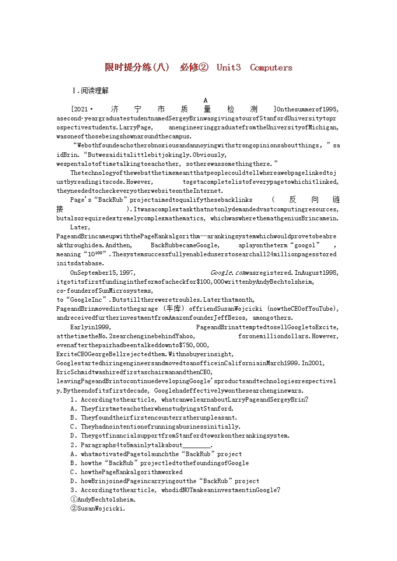 统考版2022届高考英语一轮复习限时提分练八必修②Unit3Computers含解析20210426191学案01