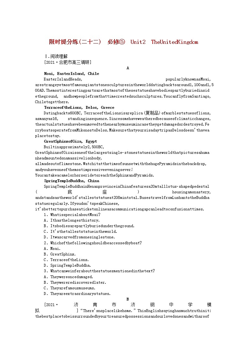 统考版2022届高考英语一轮复习限时提分练二十二必修⑤Unit2TheUnitedKingdom含解析20210426195学案01