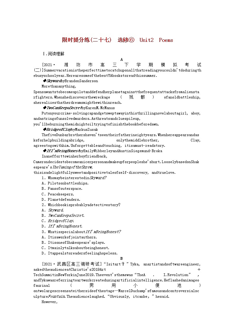 统考版2022届高考英语一轮复习限时提分练二十七选修⑥Unit2Poems含解析20210426198学案第1页