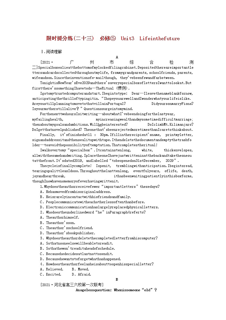 统考版2022届高考英语一轮复习限时提分练二十三必修⑤Unit3Lifeinthefuture含解析20210426199学案第1页