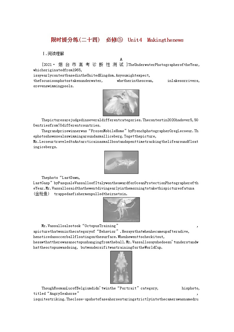 统考版2022届高考英语一轮复习限时提分练二十四必修⑤Unit4Makingthenews含解析202104261100学案01