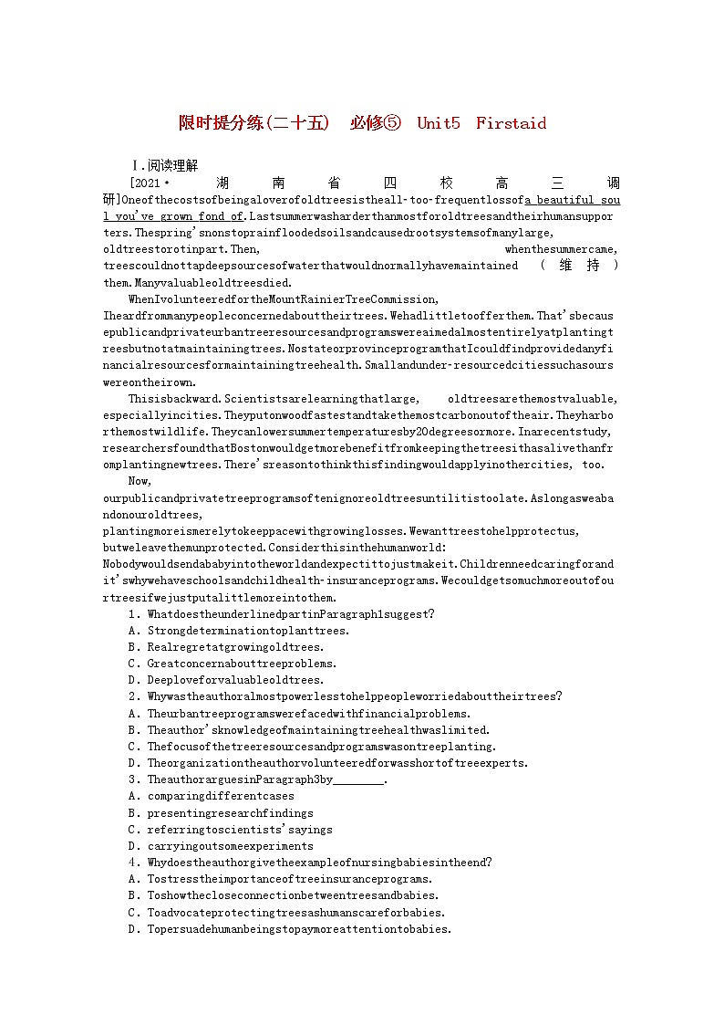 统考版2022届高考英语一轮复习限时提分练二十五必修⑤Unit5Firstaid含解析202104261101学案第1页