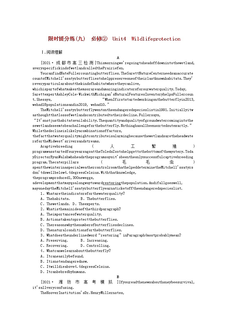 统考版2022届高考英语一轮复习限时提分练九必修②Unit4Wildlifeprotection含解析202104261103学案第1页