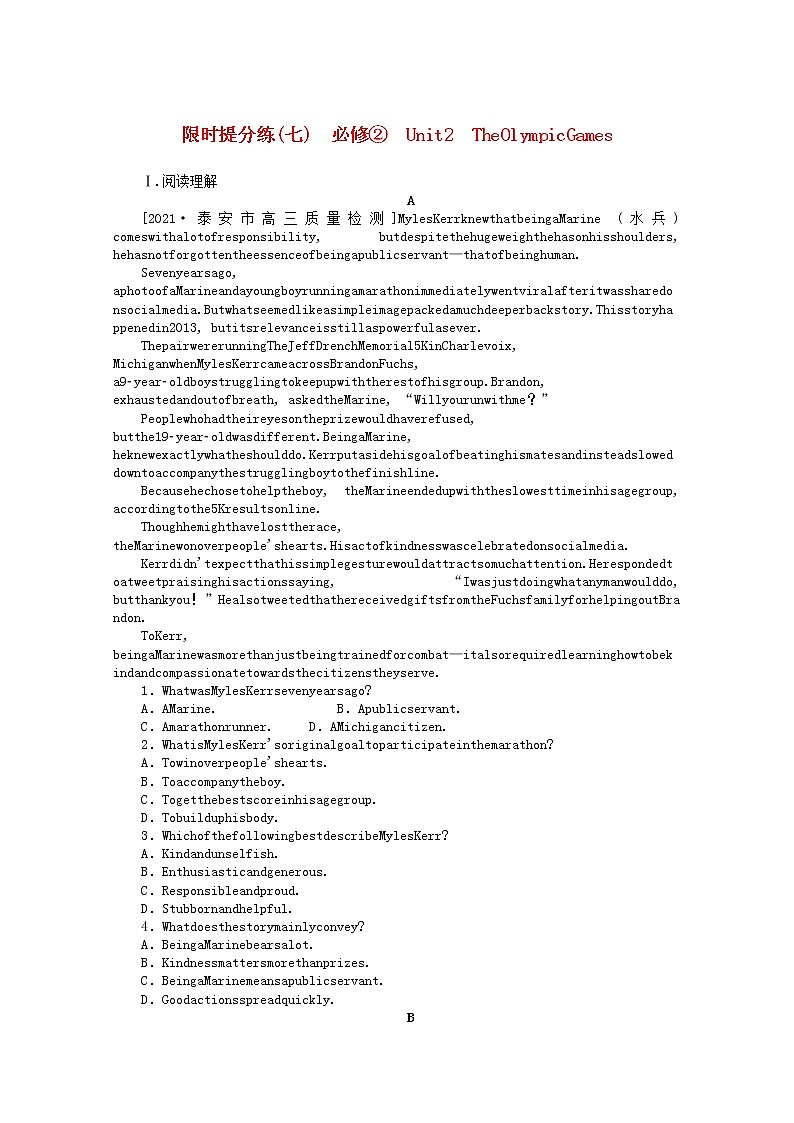 统考版2022届高考英语一轮复习限时提分练七必修②Unit2TheOlympicGames含解析202104261105学案第1页