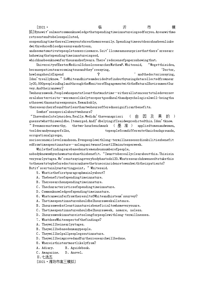 统考版2022届高考英语一轮复习限时提分练七必修②Unit2TheOlympicGames含解析202104261105学案第2页