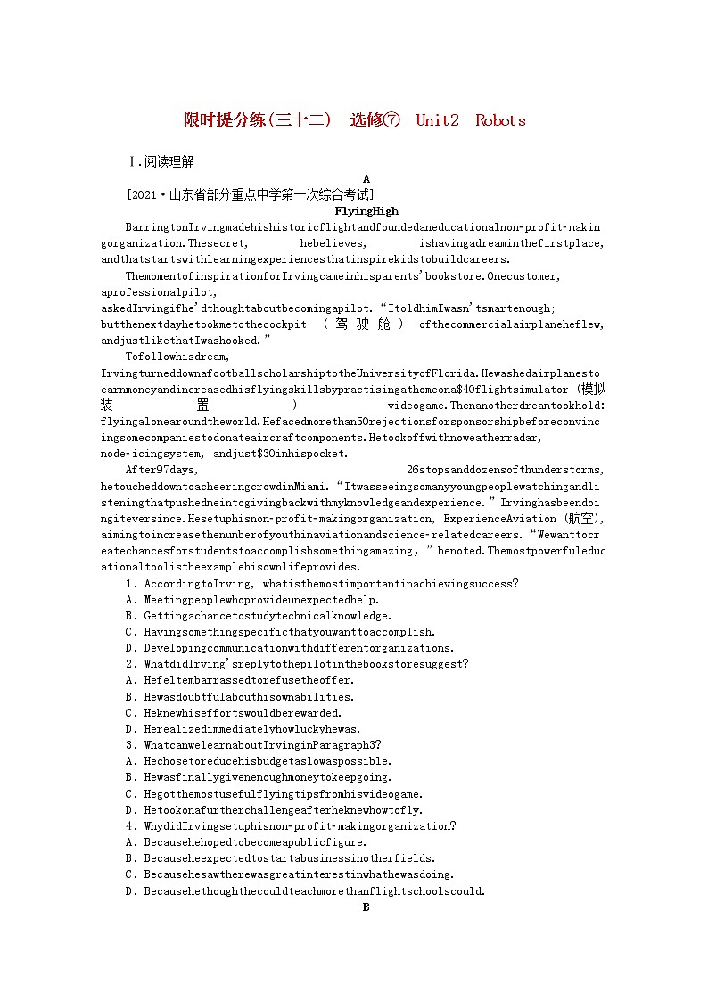 统考版2022届高考英语一轮复习限时提分练三十二选修⑦Unit2Robots含解析202104261109学案第1页