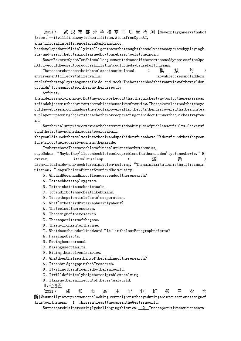 统考版2022届高考英语一轮复习限时提分练三十二选修⑦Unit2Robots含解析202104261109学案第2页