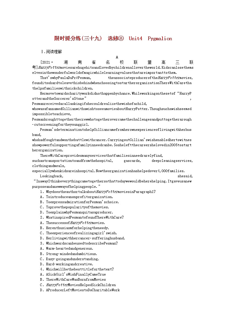 统考版2022届高考英语一轮复习限时提分练三十九选修⑧Unit4Pygmalion含解析202104261110学案01