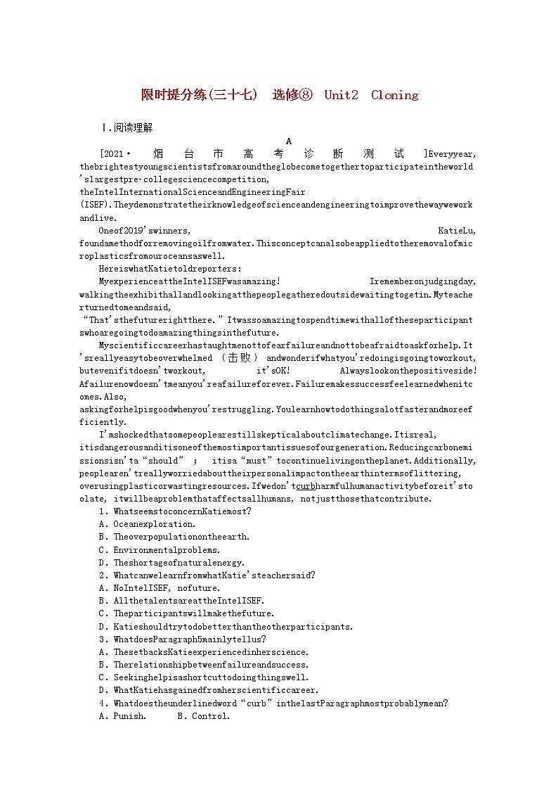 统考版2022届高考英语一轮复习限时提分练三十七选修⑧Unit2Cloning含解析202104261112学案01