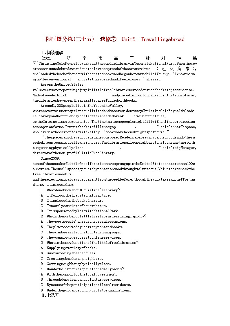 统考版2022届高考英语一轮复习限时提分练三十五选修⑦Unit5Travellingabroad含解析202104261115学案第1页