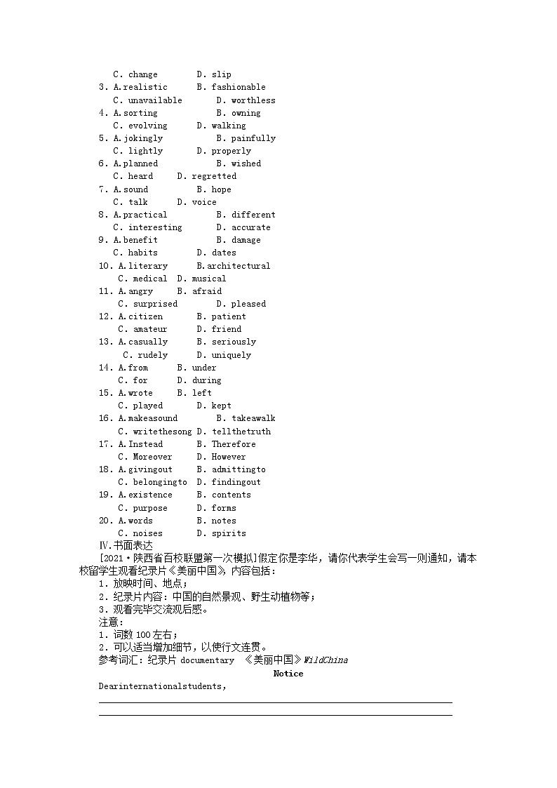 统考版2022届高考英语一轮复习限时提分练三十五选修⑦Unit5Travellingabroad含解析202104261115学案第3页