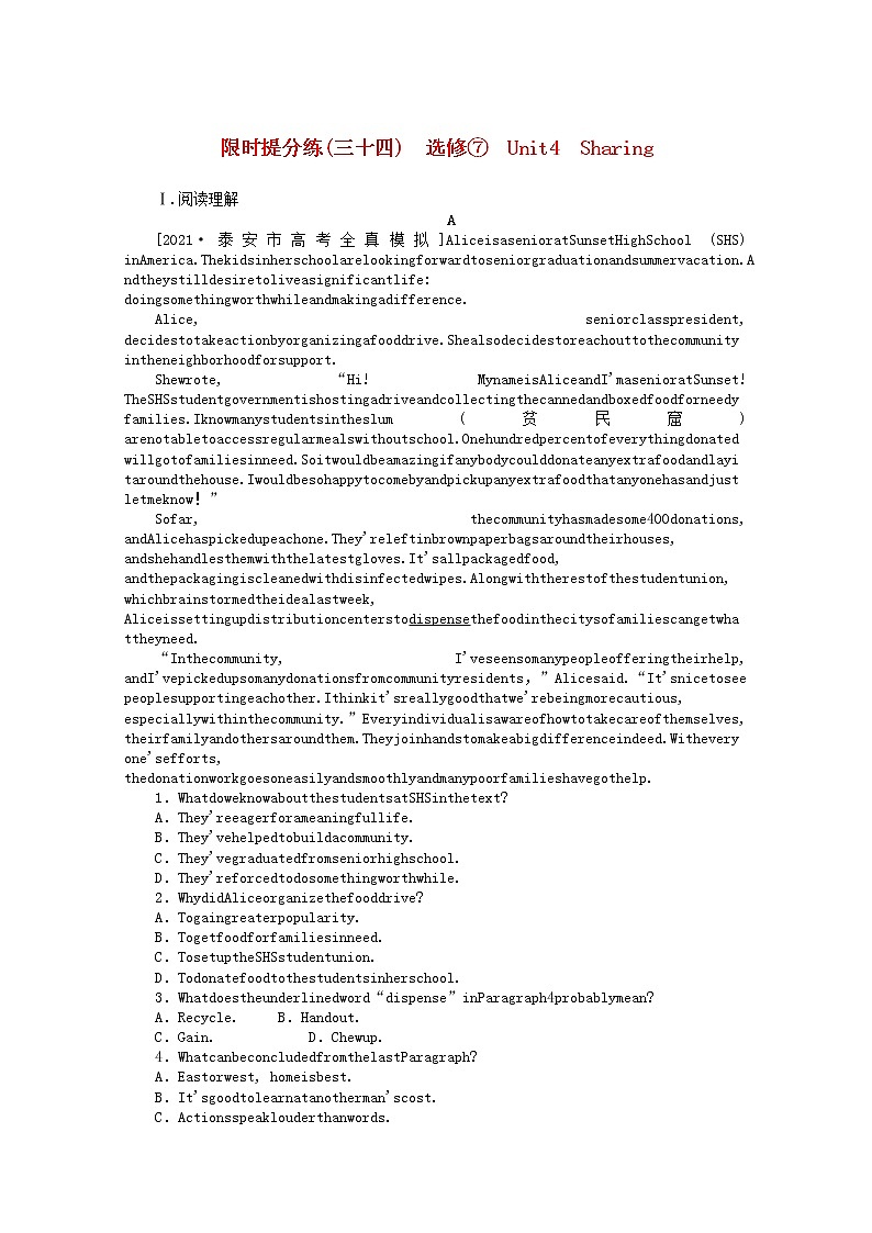 统考版2022届高考英语一轮复习限时提分练三十四选修⑦Unit4Sharing含解析202104261114学案01