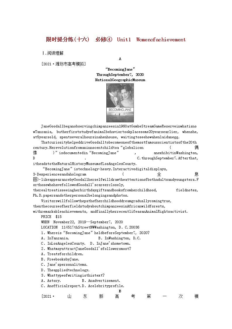 统考版2022届高考英语一轮复习限时提分练十六必修④Unit1Womenofachievement含解析202104261121学案01