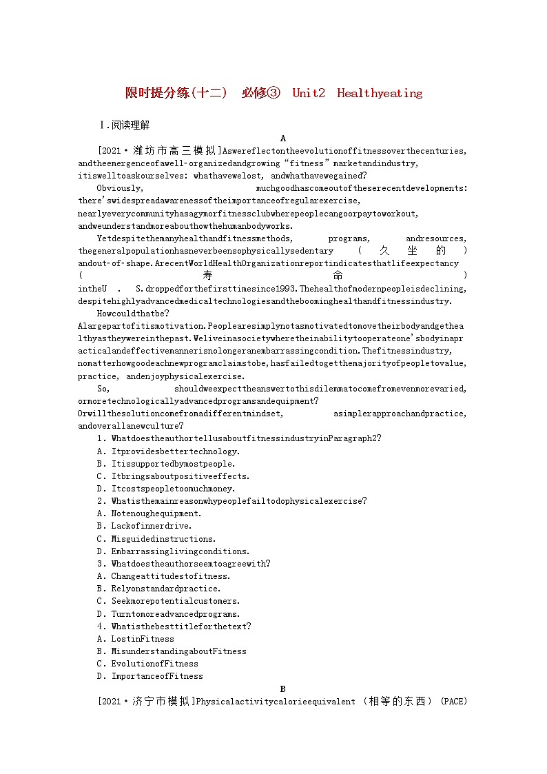 统考版2022届高考英语一轮复习限时提分练十二必修③Unit2Healthyeating含解析202104261119学案01