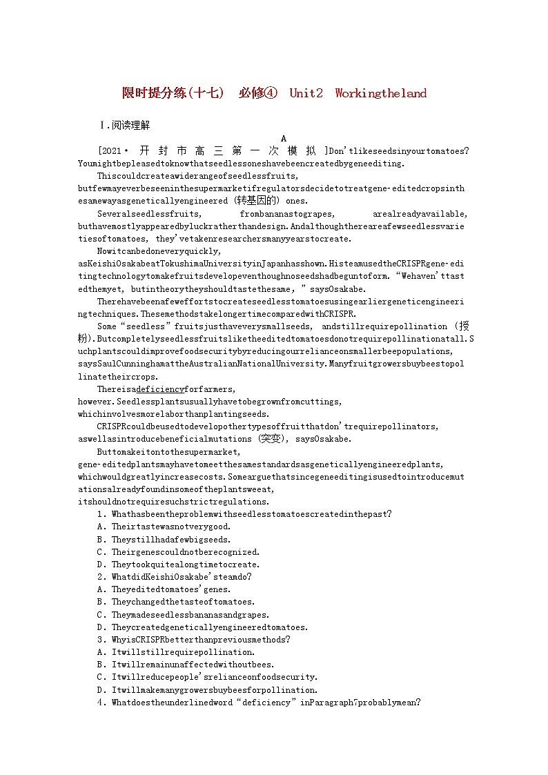 统考版2022届高考英语一轮复习限时提分练十七必修④Unit2Workingtheland含解析202104261122学案01