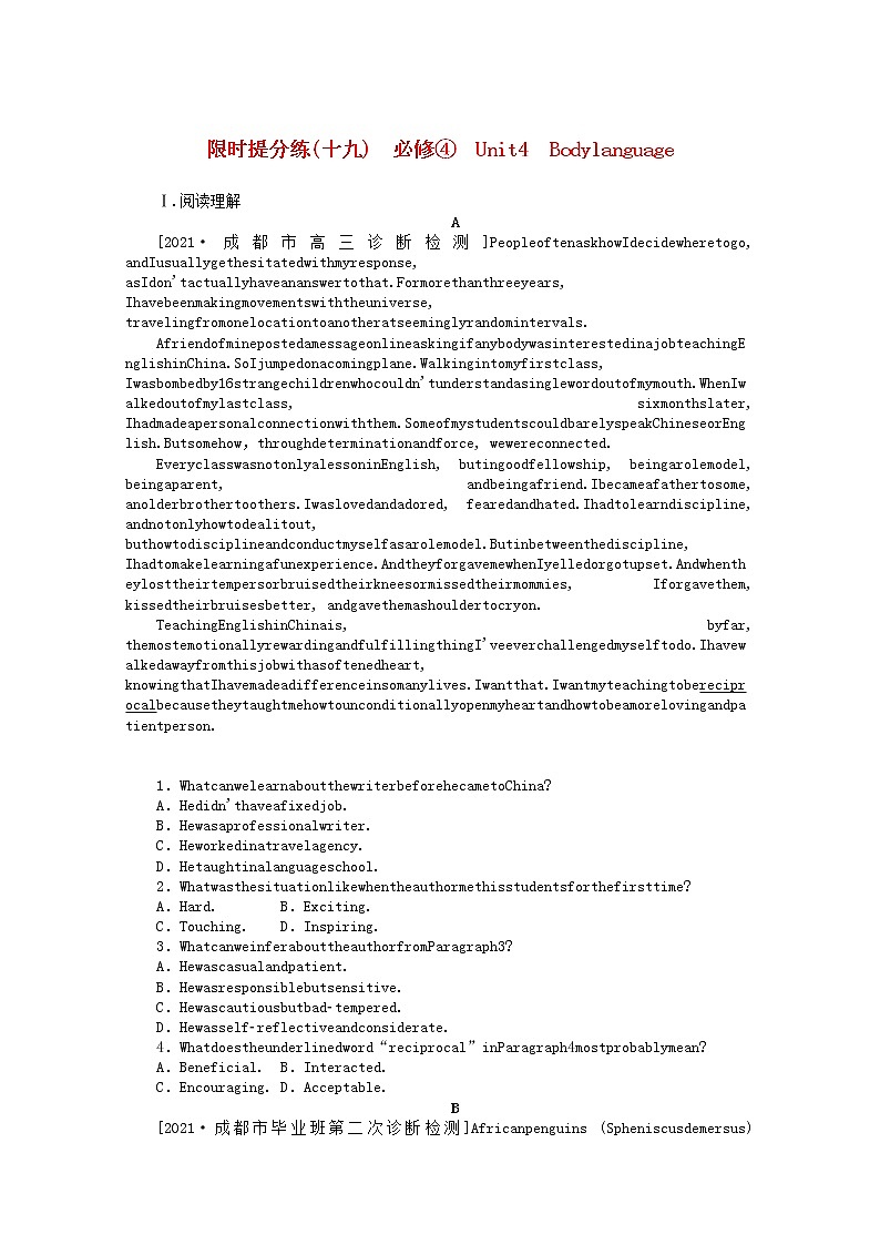 统考版2022届高考英语一轮复习限时提分练十九必修④Unit4Bodylanguage含解析202104261120学案第1页