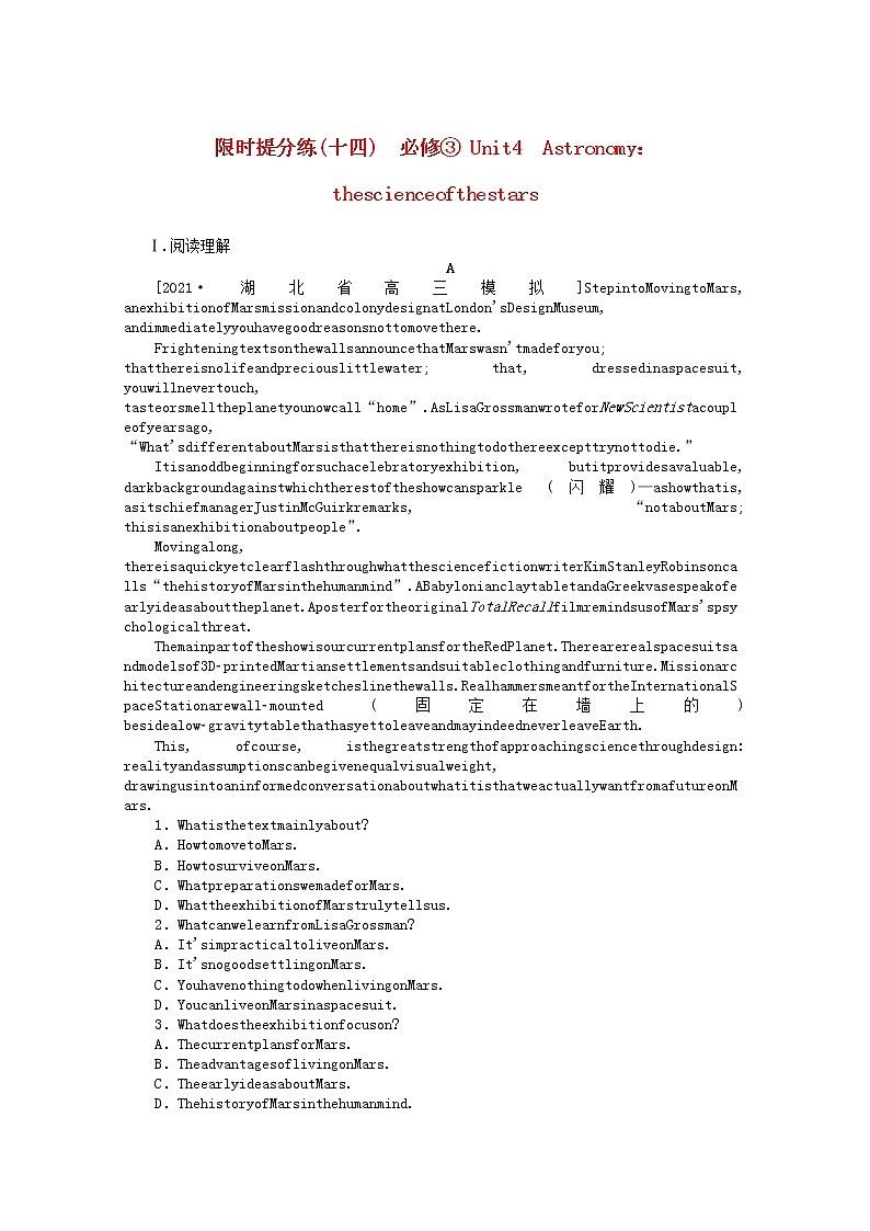统考版2022届高考英语一轮复习限时提分练十四必修③Unit4Astronomy：thescienceofthestars含解析202104261124学案01