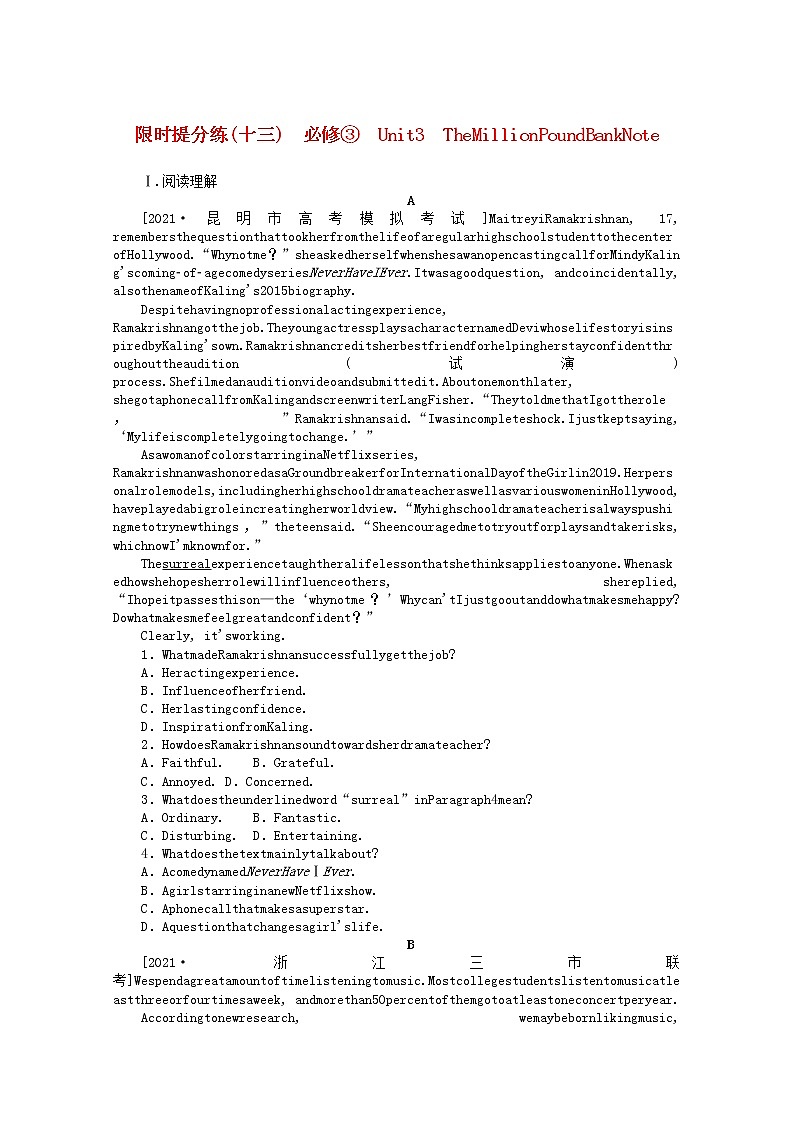 统考版2022届高考英语一轮复习限时提分练十三必修③Unit3TheMillionPoundBankNote含解析202104261123学案第1页