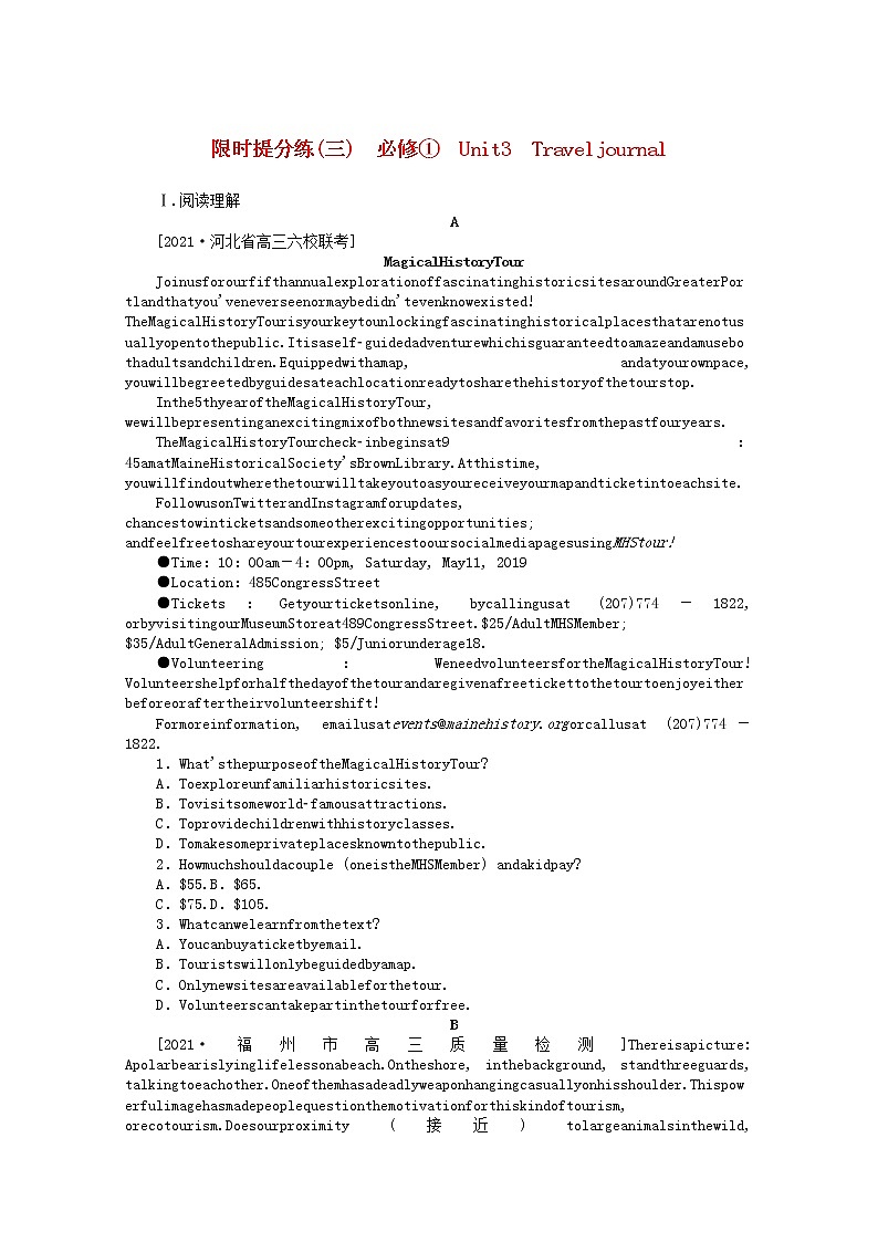 统考版2022届高考英语一轮复习限时提分练三必修①Unit3Traveljournal含解析202104261106学案第1页