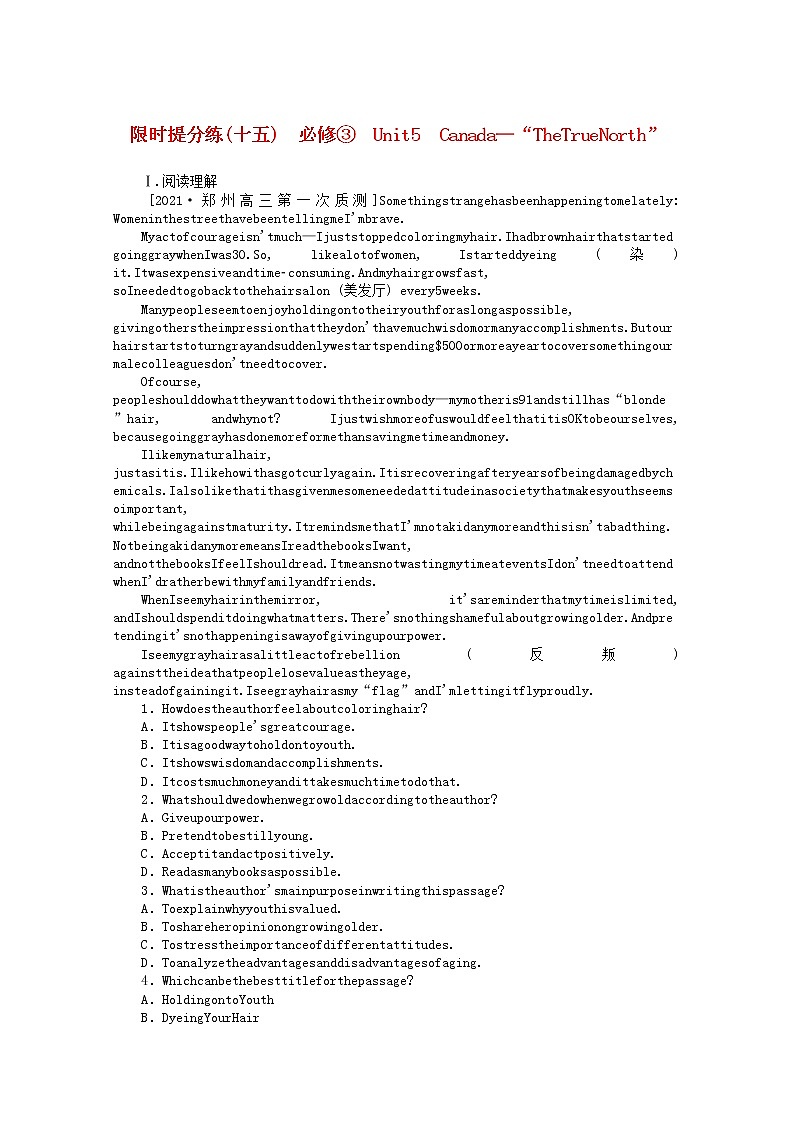 统考版2022届高考英语一轮复习限时提分练十五必修③Unit5Canada_“TheTrueNorth”含解析202104261125学案01