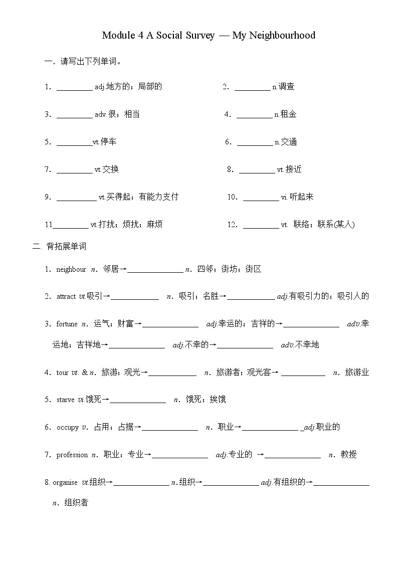 Module 4 A Social Survey — My Neighbourhood单词检测 2021-2022学年外研版高中英语必修一  学生版、教师版01