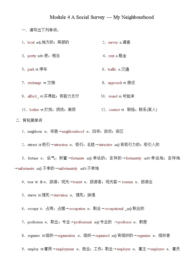 Module 4 A Social Survey — My Neighbourhood单词检测 2021-2022学年外研版高中英语必修一  学生版、教师版01