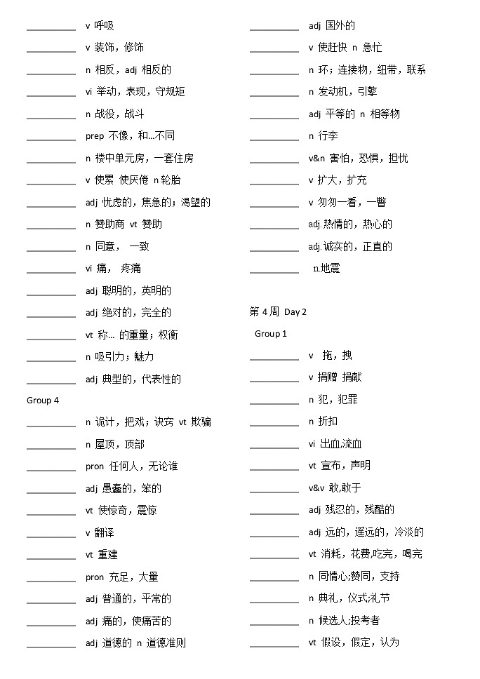 高考3500词汇核心词汇 【四周搞定核心词汇】默写版 第四周（Day1-Day4）   学生版、教师版02