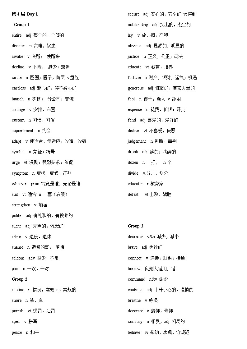高考3500词汇核心词汇 【四周搞定核心词汇】默写版 第四周（Day1-Day4）   学生版、教师版01