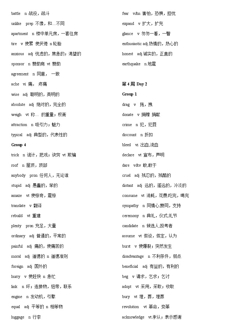 高考3500词汇核心词汇 【四周搞定核心词汇】默写版 第四周（Day1-Day4）   学生版、教师版02