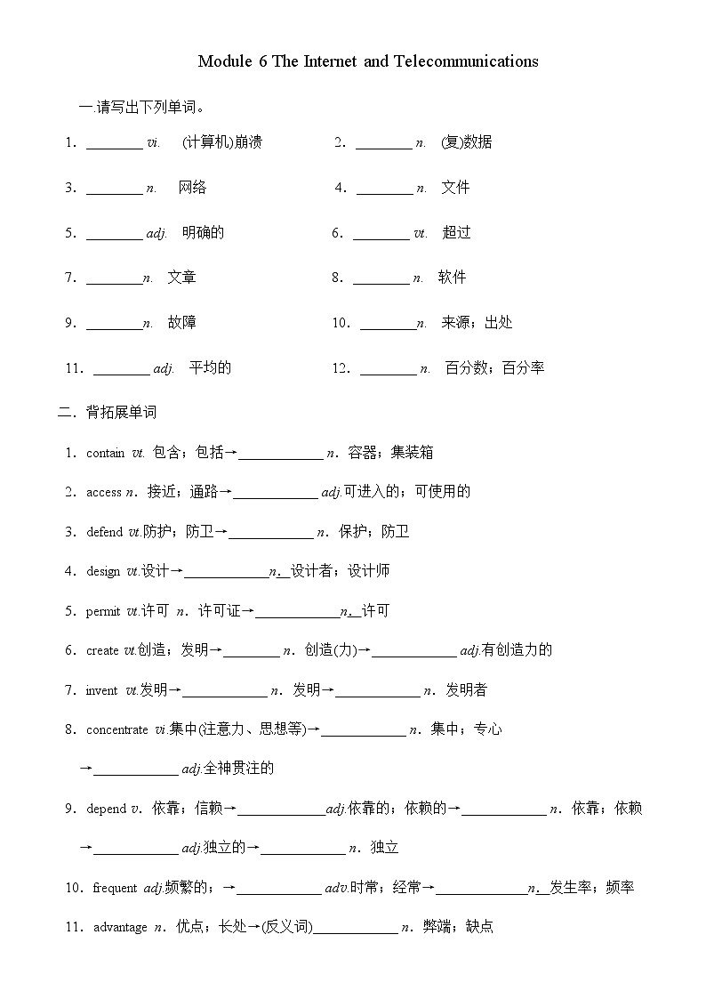 Module 6 The Internet and Telecommunications单词检测 2021-2022学年外研版高中英语必修一  学生版、教师版01