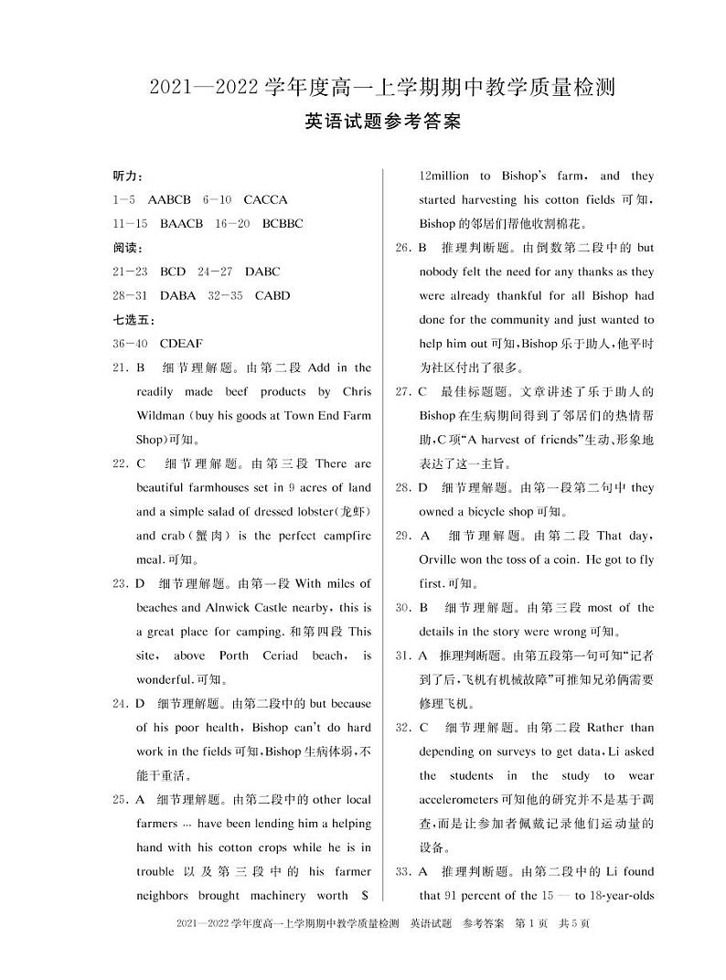 河南省信阳市2021-2022学年高一上学期英语期中测试卷（不含听力）01