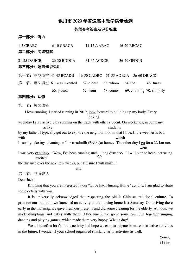 宁夏银川市2020年高三4月普通高中学科教学质量检测（一模）英语试卷（PDF版）01