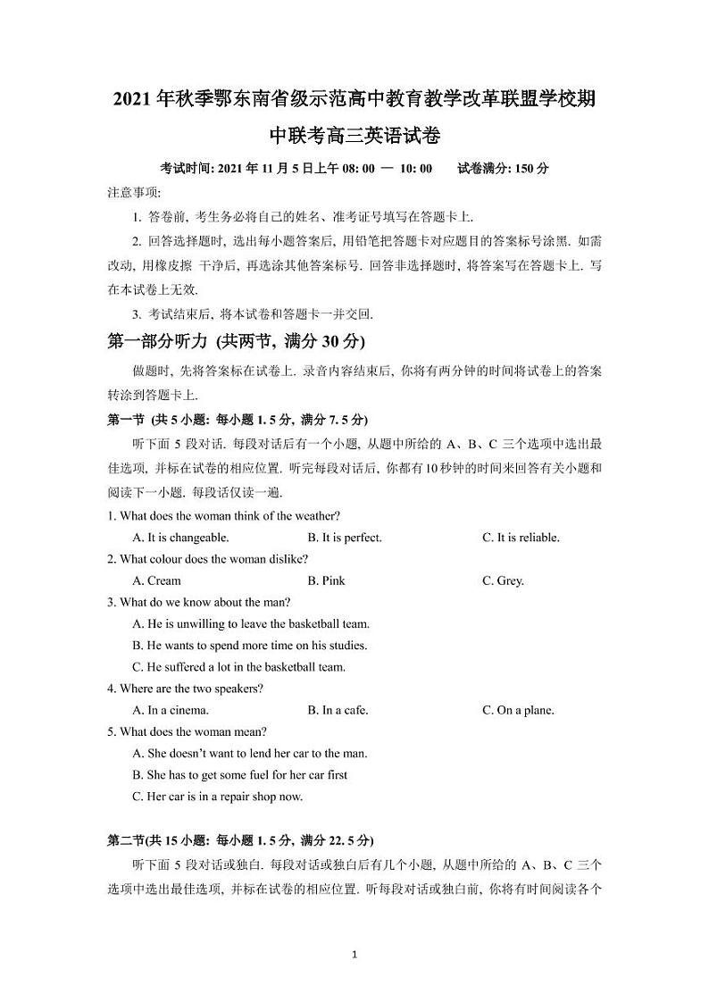 2022届湖北省鄂东南省级示范高中教育教学改革联盟学校高三上学期期中联考英语试题（PDF版含答案）第1页