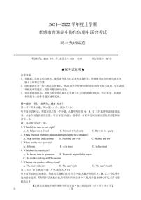 2022届湖北省孝感市普通高中高三上学期期中联考英语试卷（PDF版含答案）