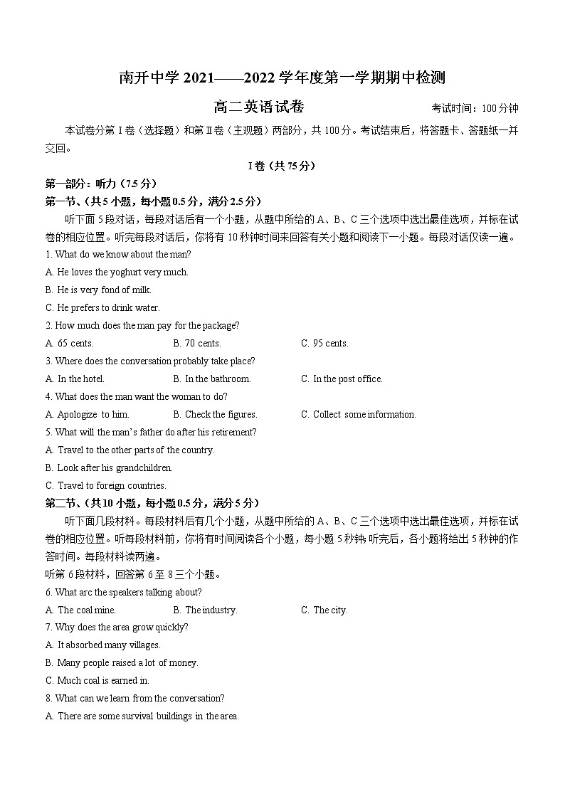 天津市南开中学2021-2022学年高二上学期期中检测英语试题+答案第1页